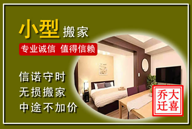 大化小型搬家