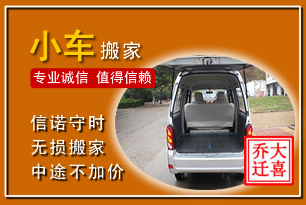 大化个人搬家