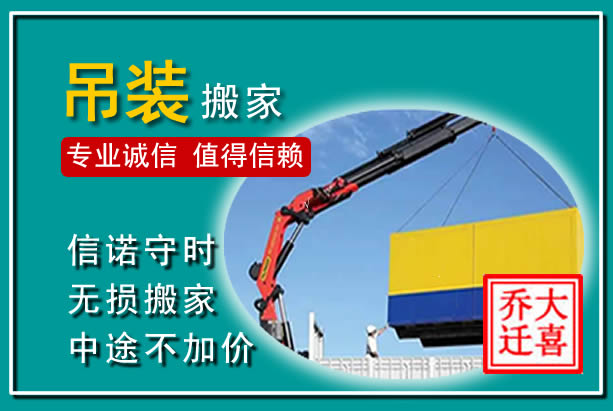 大化吊装大件搬家
