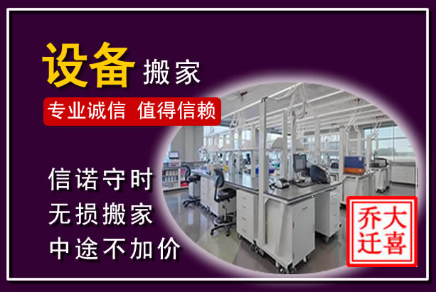 大化仪器设备搬运