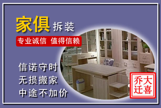 大化家俱拆装搬运
